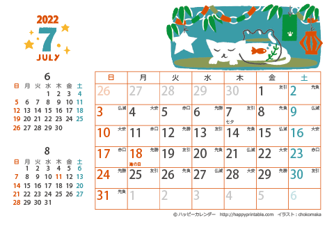 【2022年７月】　猫のイラスト　カレンダー　はがきサイズ