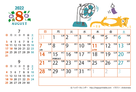 【2022年８月】　猫のイラスト　カレンダー　はがきサイズ 