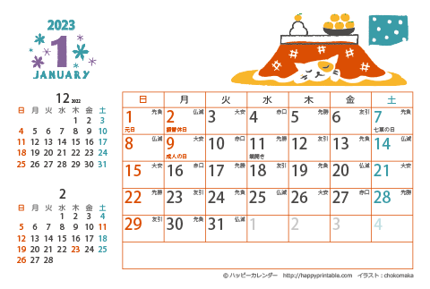 【2023年１月】　猫のイラスト　カレンダー　はがきサイズ