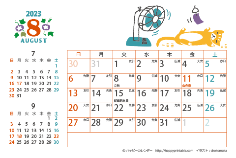 【2023年８月】　猫のイラスト　カレンダー　はがきサイズ 