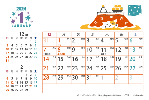 【2024年１月】　猫のイラスト　カレンダー　はがきサイズ