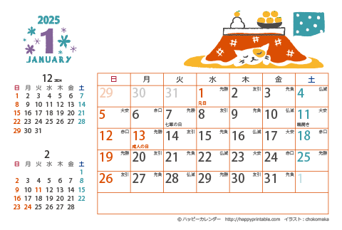 【2025年１月】　猫のイラスト　カレンダー　はがきサイズ