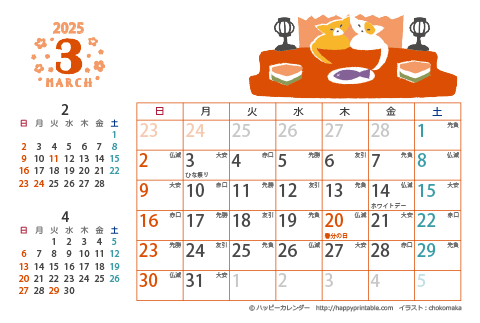 【2025年３月】　猫のイラスト　カレンダー　はがきサイズ