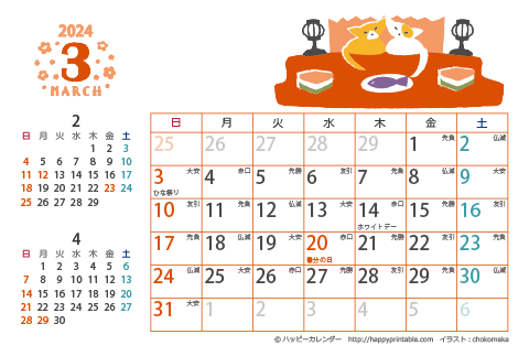 【2024年３月】　猫のイラスト　カレンダー　はがきサイズ 