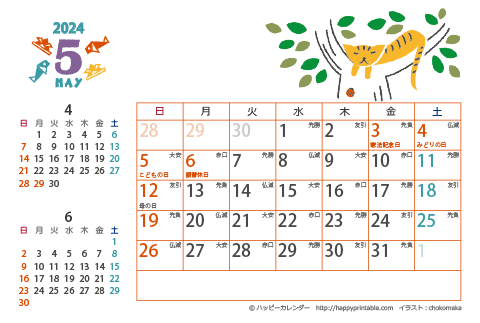 【2024年５月】　猫のイラスト　カレンダー　はがきサイズ
