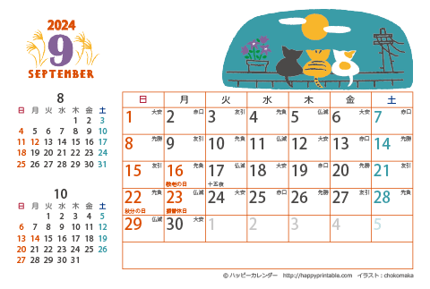【2024年９月】　猫のイラスト　カレンダー　はがきサイズ