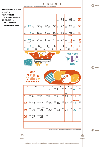 2017（2018）年 卓上カレンダー【猫のイラスト・折りたたみ式・六曜入り】無料ダウンロード・印刷