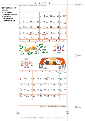 2017年５月・６月　カレンダー【猫のイラスト/卓上折りたたみ式】 