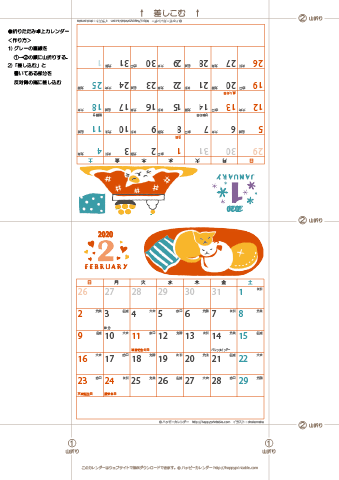 2020（2021）年 卓上カレンダー【猫のイラスト・折りたたみ式・六曜入り】無料ダウンロード・印刷