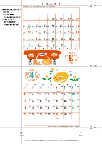 2021年３月・４月　カレンダー【猫のイラスト/卓上折りたたみ式】 