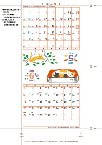 2021年５月・６月　カレンダー【猫のイラスト/卓上折りたたみ式】 
