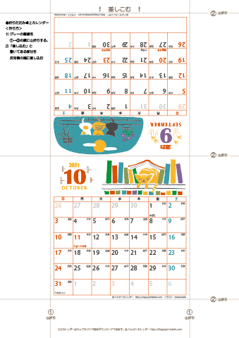 2021年９月・１０月　カレンダー【猫のイラスト/卓上折りたたみ式】