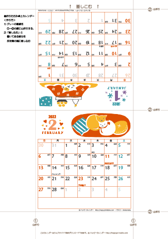 2022（2023）年 卓上カレンダー【猫のイラスト・折りたたみ式・六曜入り】無料ダウンロード・印刷