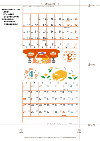 2022年３月・４月　カレンダー【猫のイラスト/卓上折りたたみ式】 