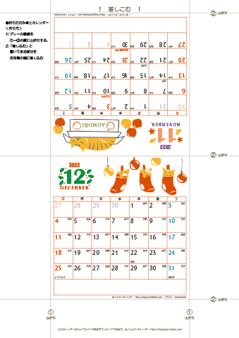 2022年１１月・１２月　カレンダー【猫のイラスト/卓上折りたたみ式】