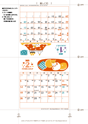 2023年１月・２月　カレンダー【猫のイラスト/卓上折りたたみ式】 