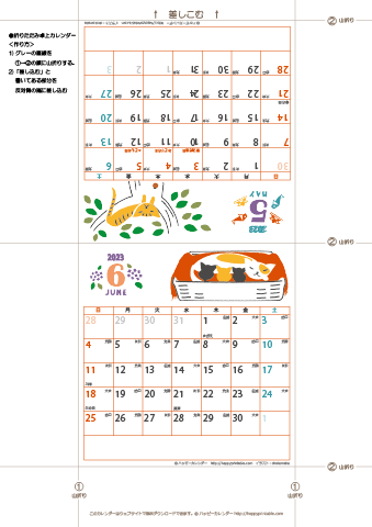 2023年５月・６月　カレンダー【猫のイラスト/卓上折りたたみ式】 