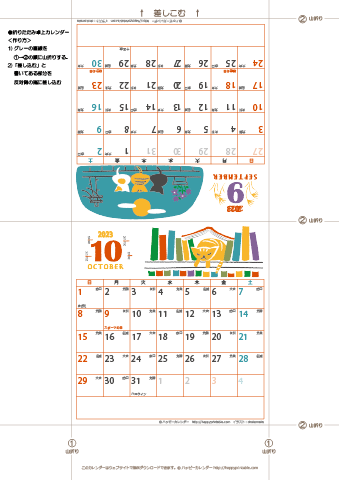 2023年９月・１０月　カレンダー【猫のイラスト/卓上折りたたみ式】