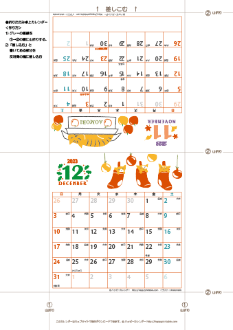 2023年１１月・１２月　カレンダー【猫のイラスト/卓上折りたたみ式】