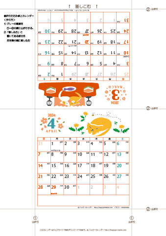 2024年３月・４月　カレンダー【猫のイラスト/卓上折りたたみ式】 