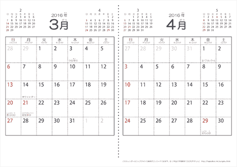 【３月・４月】シンプル・子供用（ふりがなつき）カレンダー2016 