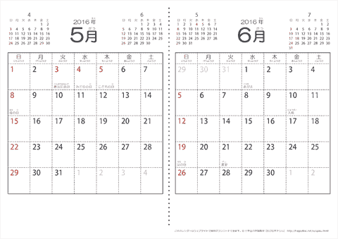 【５月・６月】シンプル・子供用（ふりがなつき）カレンダー2016