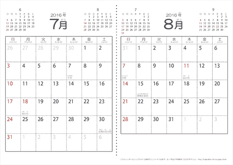 【７月・８月】シンプル・子供用（ふりがなつき）カレンダー2016 