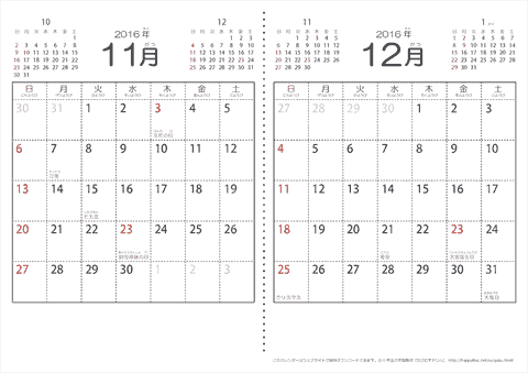 【１１月・１２月】シンプル・子供用（ふりがなつき）カレンダー2016
