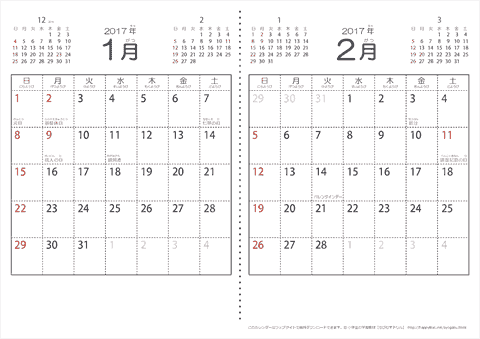 【１月・２月】シンプル・子供用（ふりがなつき）カレンダー2017