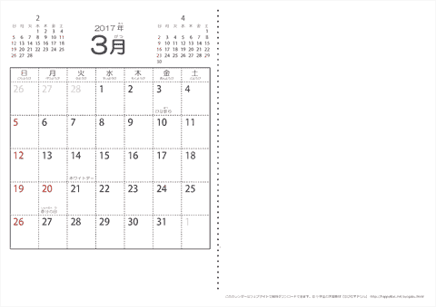 【３月】シンプル・子供用（ふりがなつき）カレンダー2017