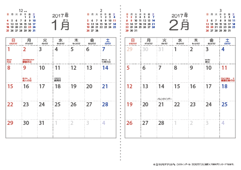 2017（2018）年　シンプル（六曜入り）カレンダー　【２ヶ月/Ａ４ヨコ】　無料ダウンロード・印刷