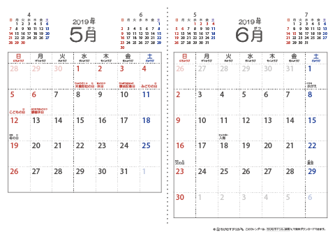 【５月・６月】シンプル・子供用（ふりがなつき）カレンダー2019