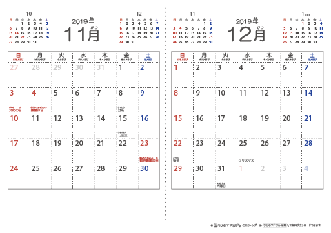 【１１月・１２月】シンプル・子供用（ふりがなつき）カレンダー2019