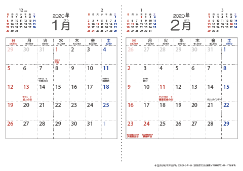 【１月・２月】シンプル・子供用（ふりがなつき）カレンダー2020