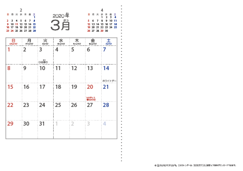 【３月】シンプル・子供用（ふりがなつき）カレンダー2020