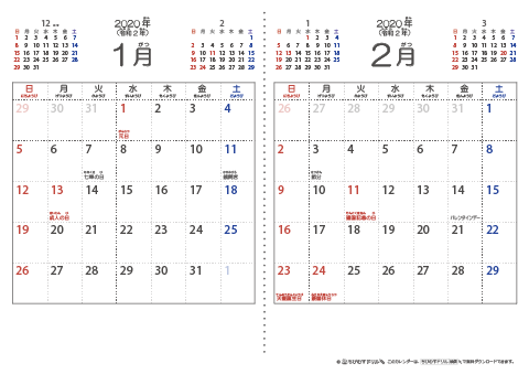 2020（2021）年　シンプル（六曜入り）カレンダー　【２ヶ月/Ａ４ヨコ】　無料ダウンロード・印刷