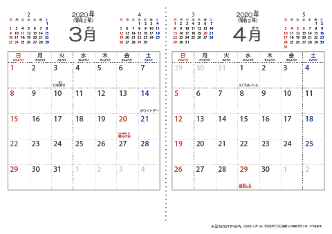 【３月・４月】シンプル・子供用（ふりがなつき）カレンダー2020 