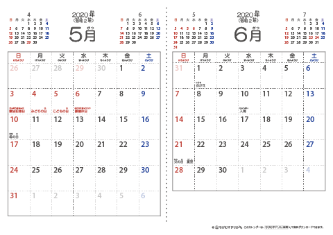 【５月・６月】シンプル・子供用（ふりがなつき）カレンダー2020