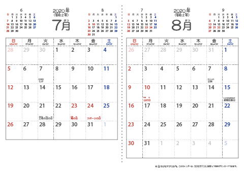 【７月・８月】シンプル・子供用（ふりがなつき）カレンダー2020 