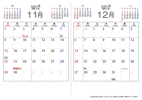 【１１月・１２月】シンプル・子供用（ふりがなつき）カレンダー2020