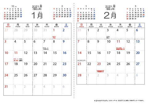 【１月・２月】シンプル・子供用（ふりがなつき）カレンダー2021