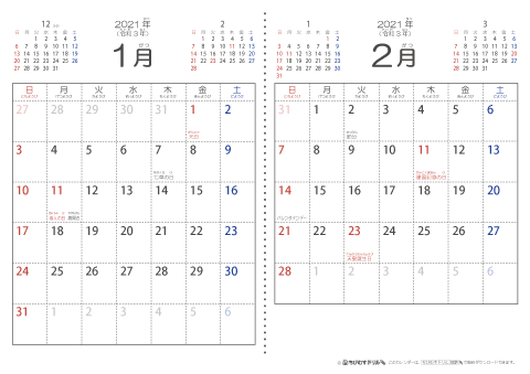 2021（2022）年　シンプル（六曜入り）カレンダー　【２ヶ月/Ａ４ヨコ】　無料ダウンロード・印刷