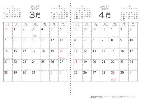 【３月・４月】シンプル・子供用（ふりがなつき）カレンダー2021 
