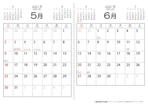 【５月・６月】シンプル・子供用（ふりがなつき）カレンダー2021