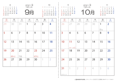【９月・１０月】シンプル・子供用（ふりがなつき）カレンダー2021