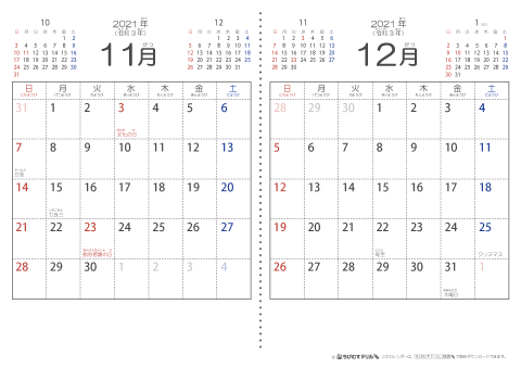 【１１月・１２月】シンプル・子供用（ふりがなつき）カレンダー2021