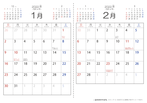 【１月・２月】シンプル・子供用（ふりがなつき）カレンダー2022