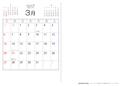 【３月】シンプル・子供用（ふりがなつき）カレンダー2022