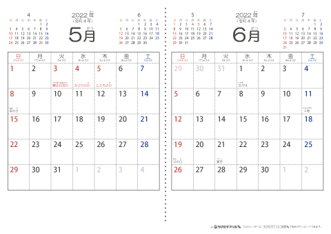 【５月・６月】シンプル・子供用（ふりがなつき）カレンダー2022