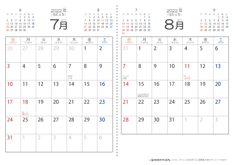 【７月・８月】シンプル・子供用（ふりがなつき）カレンダー2022 